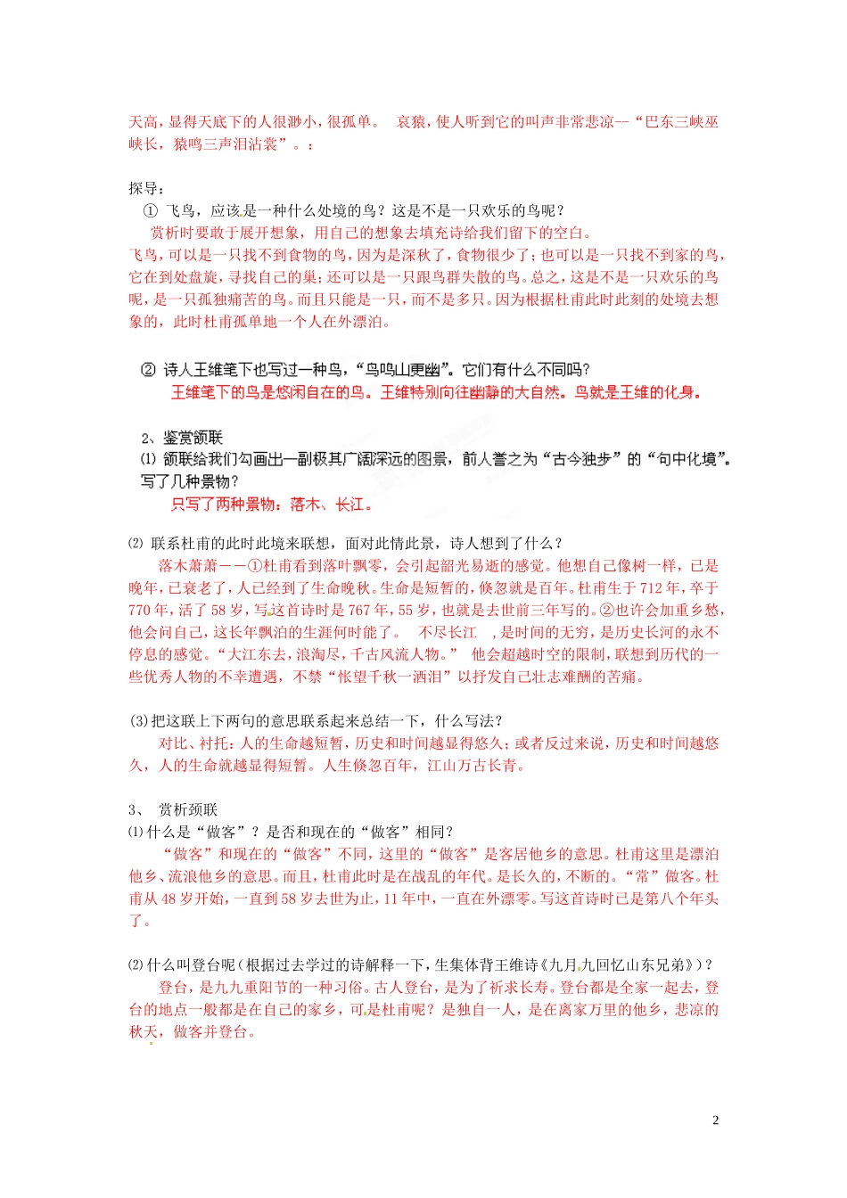 云南省宜良县第一中学高中语文 第6课 杜甫诗三首（第3课时）导学案 新人教版必修3_第2页