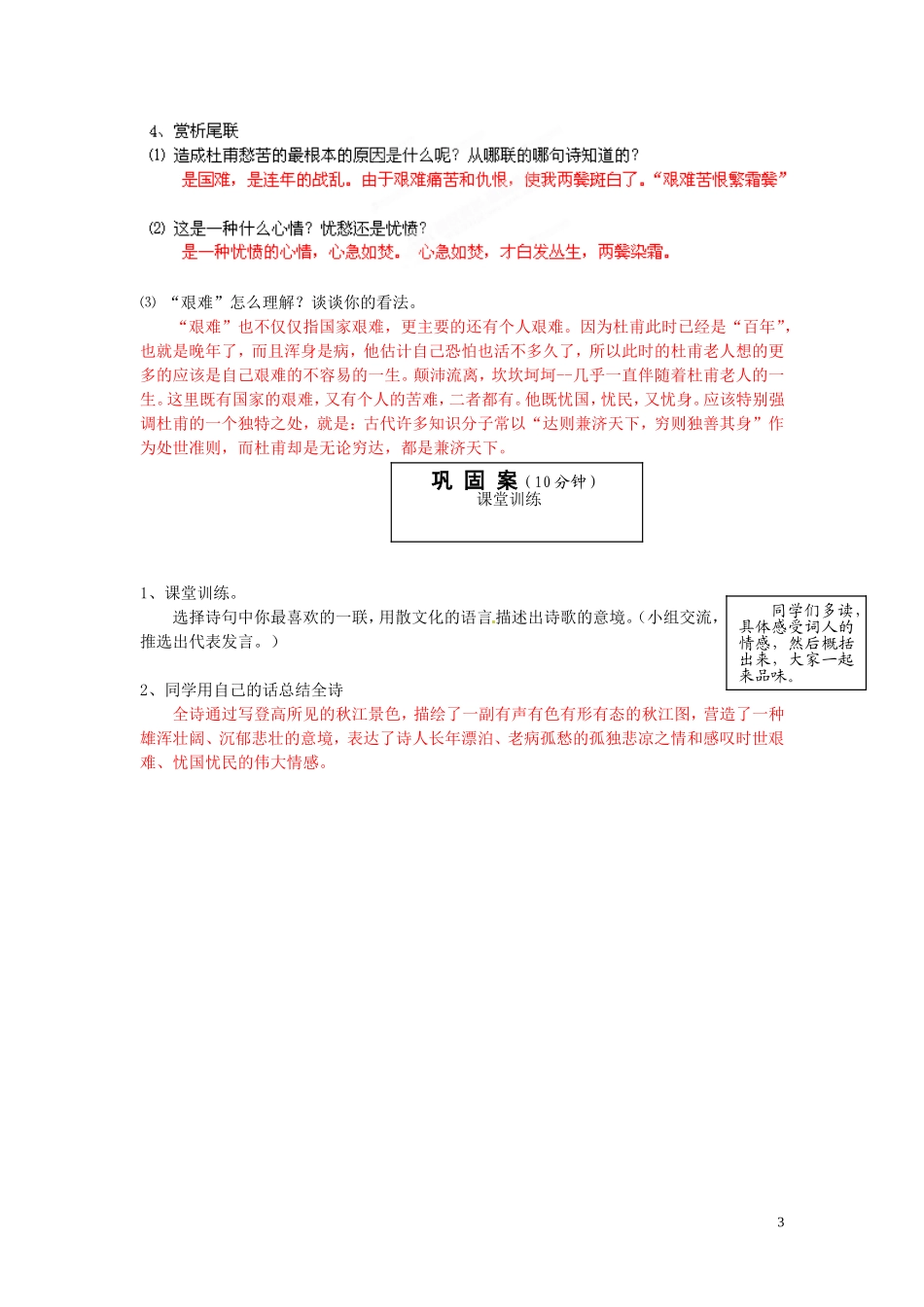云南省宜良县第一中学高中语文 第6课 杜甫诗三首（第3课时）导学案 新人教版必修3_第3页