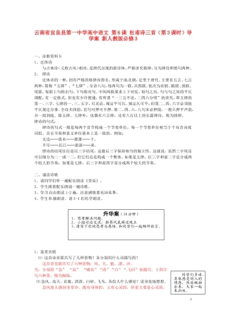云南省宜良县第一中学高中语文 第6课 杜甫诗三首（第3课时）导学案 新人教版必修3
