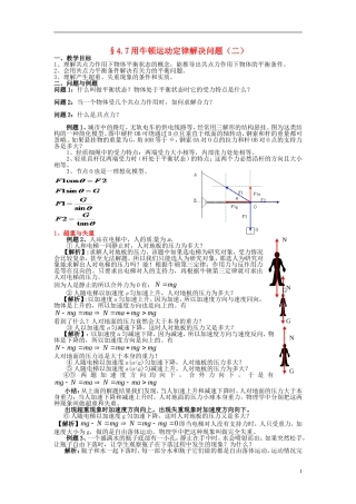 云南省德宏州潞西市芒市中学2014高中物理 4.7 用牛顿运动定律解决问题学案2 新人教版必修1