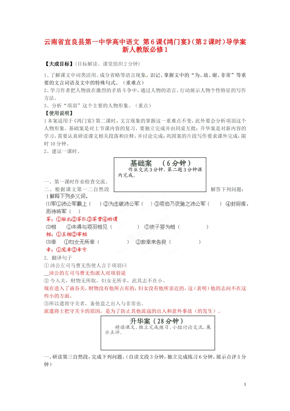 云南省宜良县第一中学高中语文 第6课《鸿门宴》（第2课时）导学案 新人教版必修1_第1页