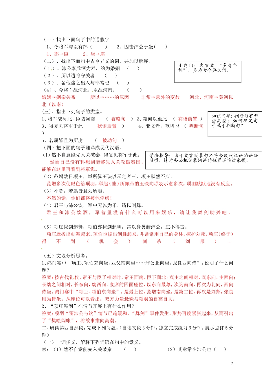 云南省宜良县第一中学高中语文 第6课《鸿门宴》（第2课时）导学案 新人教版必修1_第2页
