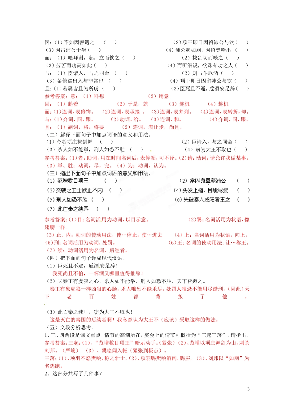 云南省宜良县第一中学高中语文 第6课《鸿门宴》（第2课时）导学案 新人教版必修1_第3页