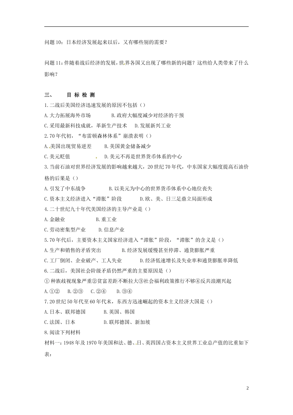 云南省芒市中学高中历史上册 世界近现代史《第四章 第二节战后的主要资本主义国家》优秀教案_第2页