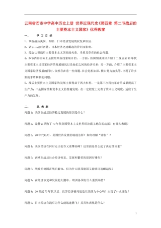 云南省芒市中学高中历史上册 世界近现代史《第四章 第二节战后的主要资本主义国家》优秀教案