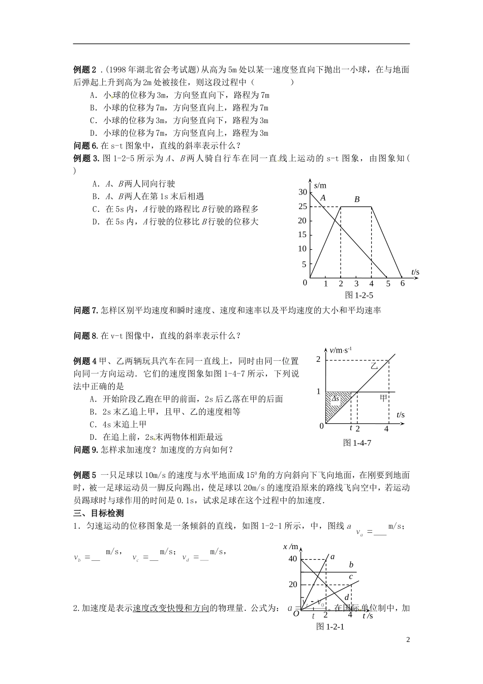 云南省德宏州潞西市芒市中学2014高中物理 第一章 运动的描述单元复习学案 新人教版必修1_第2页