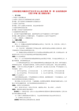 云南省德宏州潞西市芒市中学2014高中物理 第一章 运动的描述单元复习学案 新人教版必修1