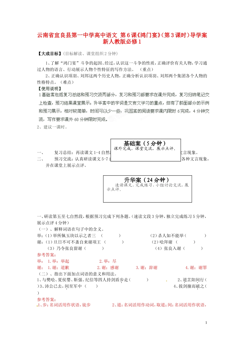 云南省宜良县第一中学高中语文 第6课《鸿门宴》（第3课时）导学案 新人教版必修1_第1页