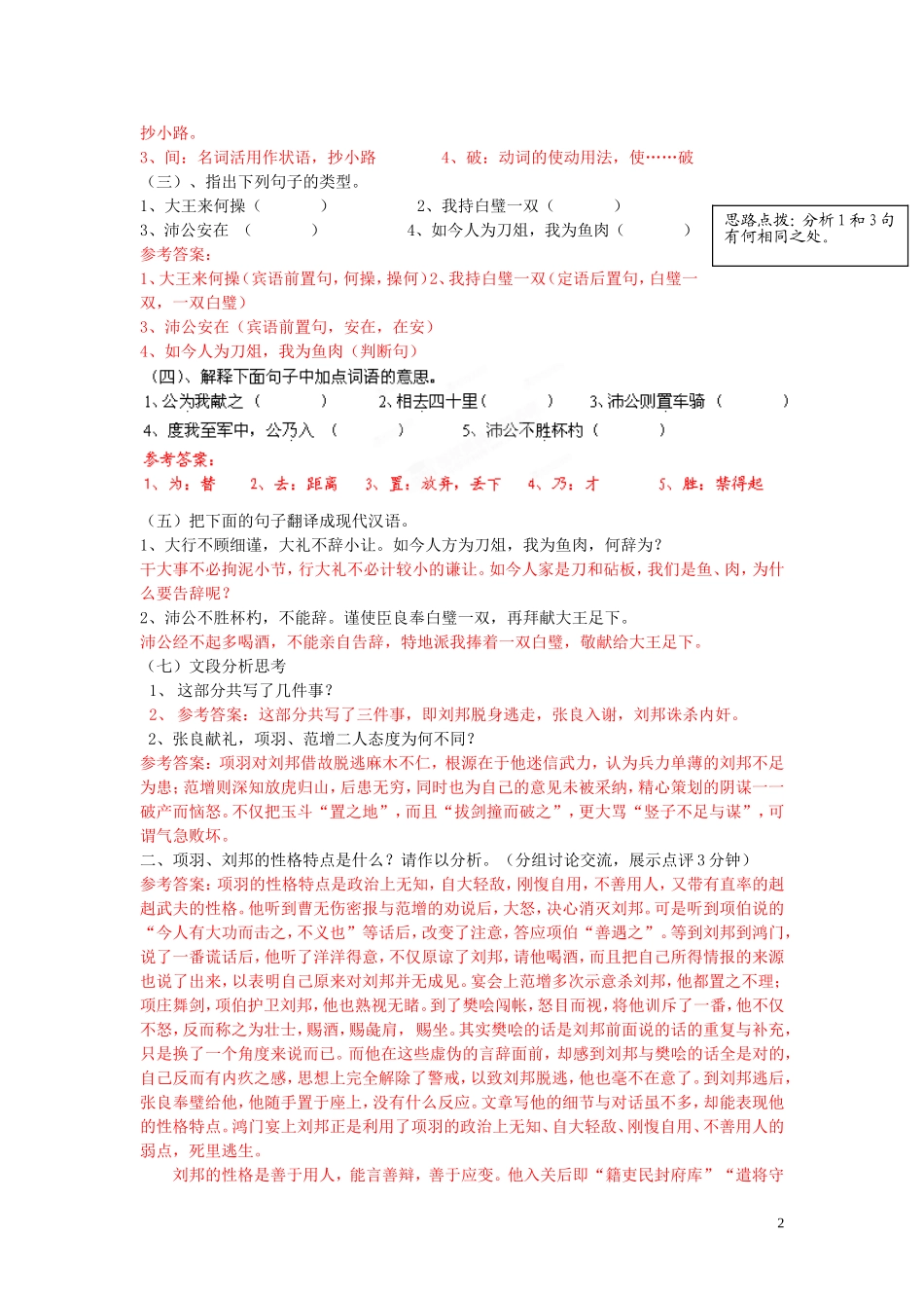 云南省宜良县第一中学高中语文 第6课《鸿门宴》（第3课时）导学案 新人教版必修1_第2页