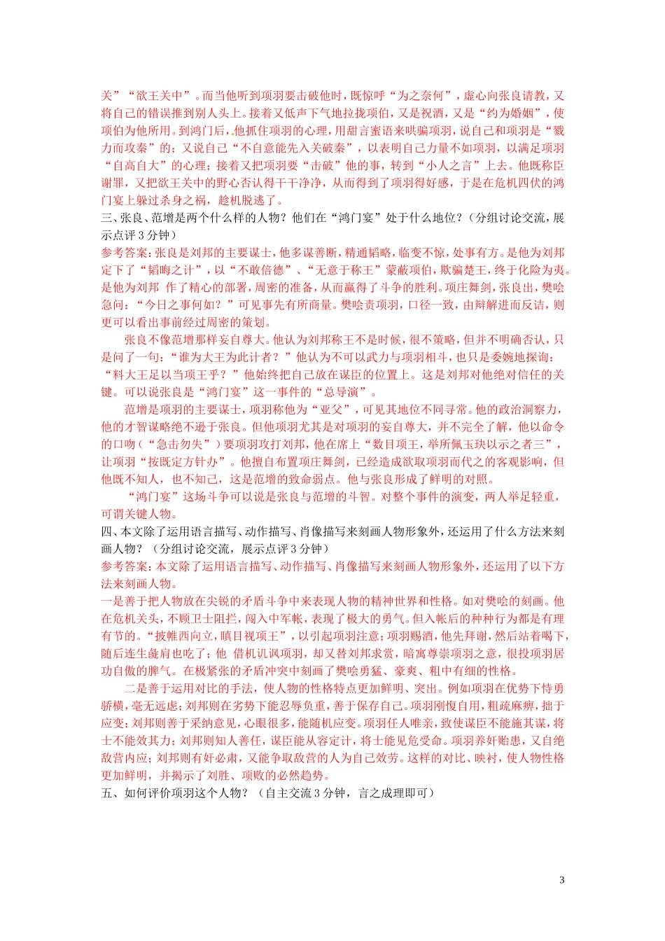 云南省宜良县第一中学高中语文 第6课《鸿门宴》（第3课时）导学案 新人教版必修1_第3页