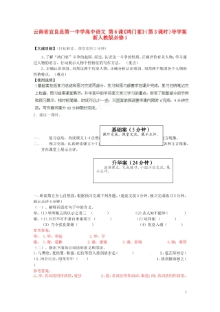 云南省宜良县第一中学高中语文 第6课《鸿门宴》（第3课时）导学案 新人教版必修1