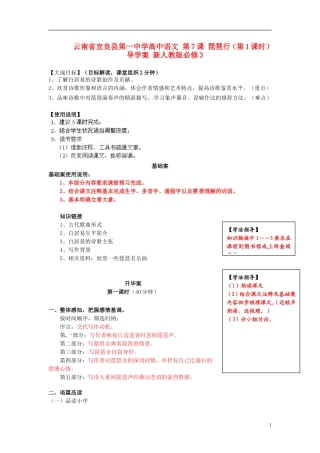 云南省宜良县第一中学高中语文 第7课 琵琶行（第1课时）导学案 新人教版必修3