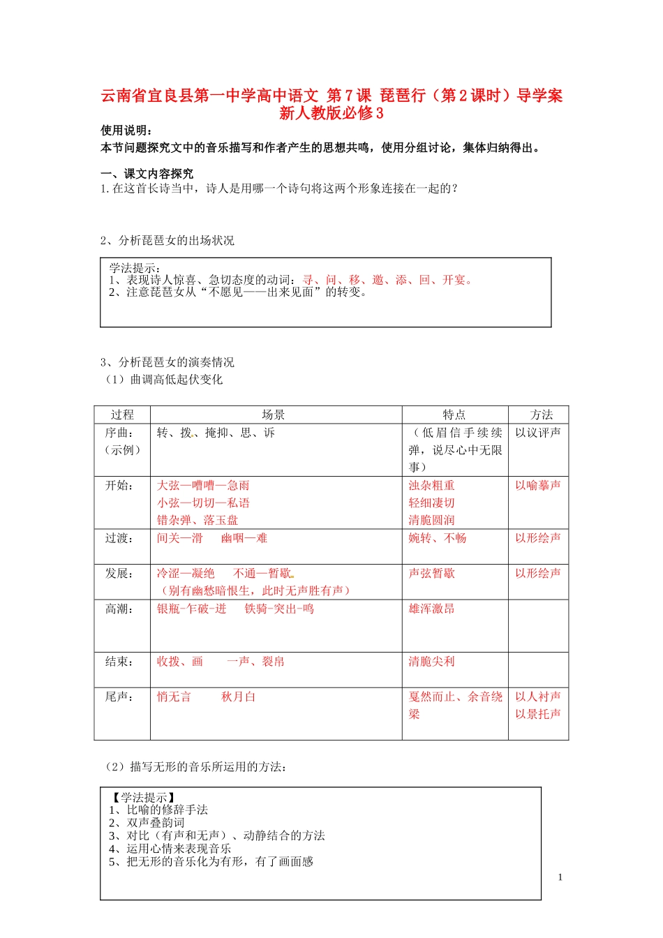云南省宜良县第一中学高中语文 第7课 琵琶行（第2课时）导学案 新人教版必修3_第1页