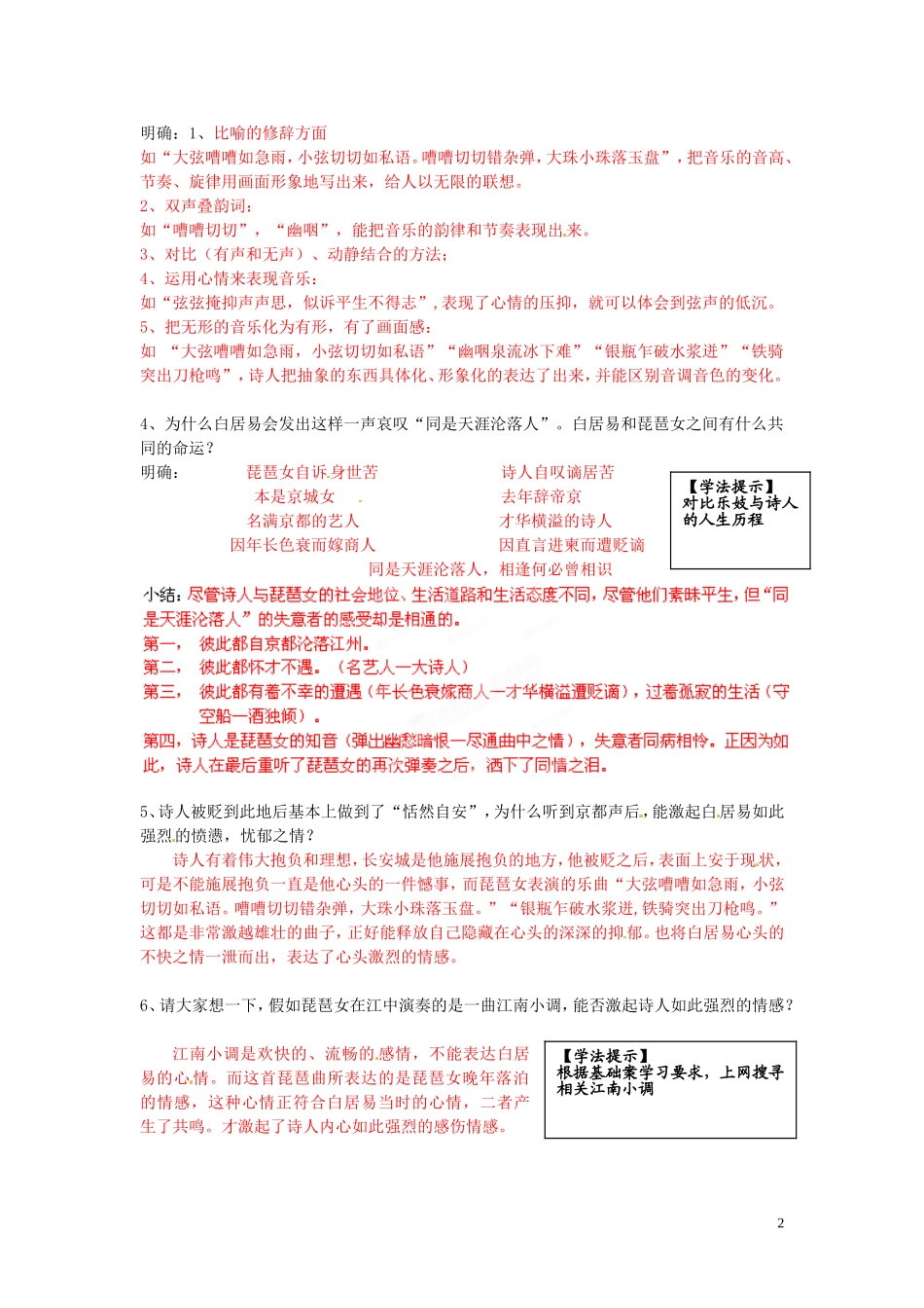 云南省宜良县第一中学高中语文 第7课 琵琶行（第2课时）导学案 新人教版必修3_第2页