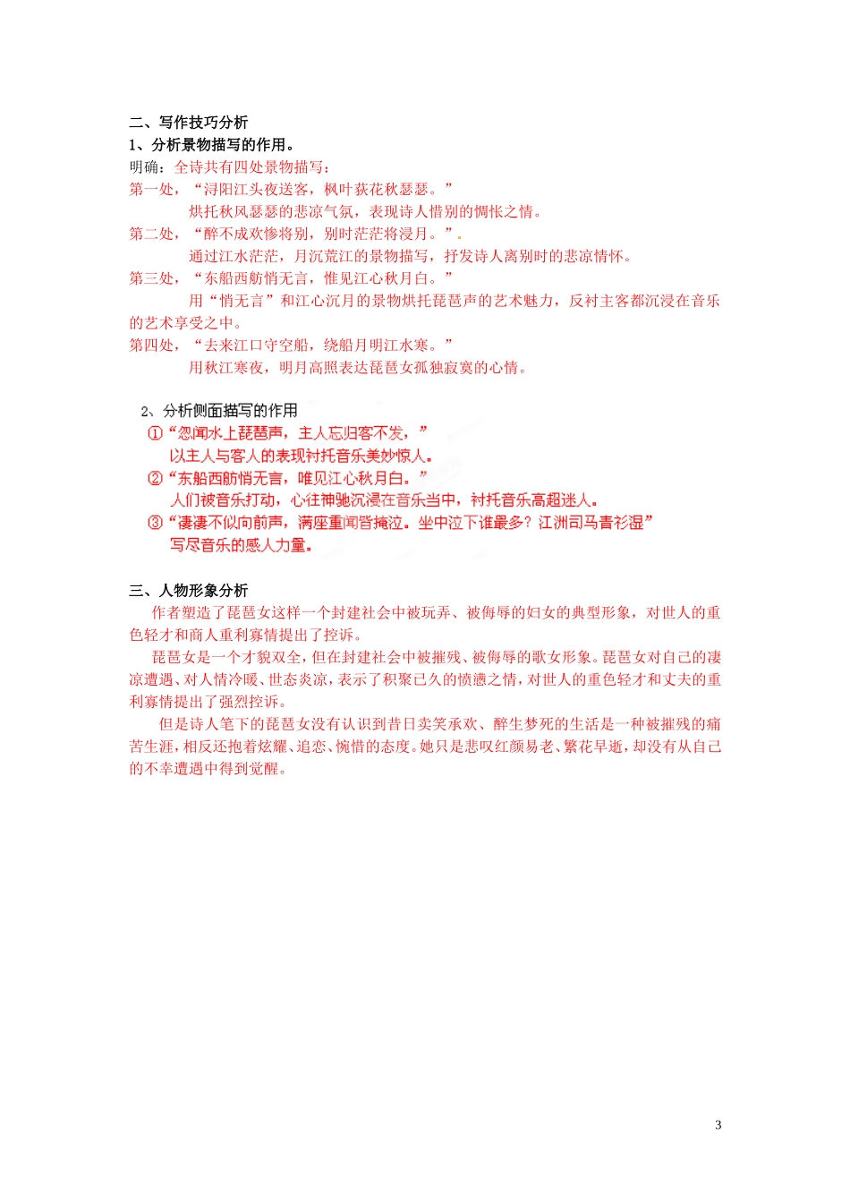 云南省宜良县第一中学高中语文 第7课 琵琶行（第2课时）导学案 新人教版必修3_第3页