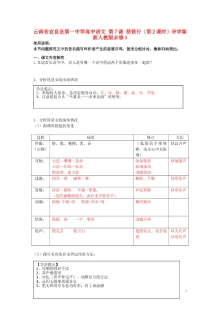 云南省宜良县第一中学高中语文 第7课 琵琶行（第2课时）导学案 新人教版必修3