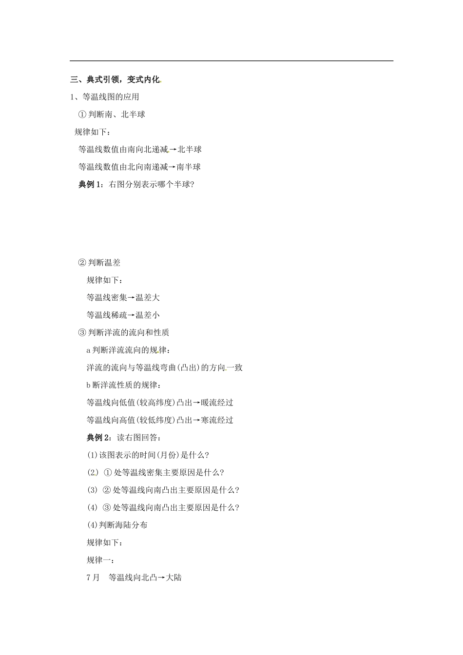 云南省德宏州潞西市芒市中学2014年高考地理一轮复习 等温线导学案 _第3页