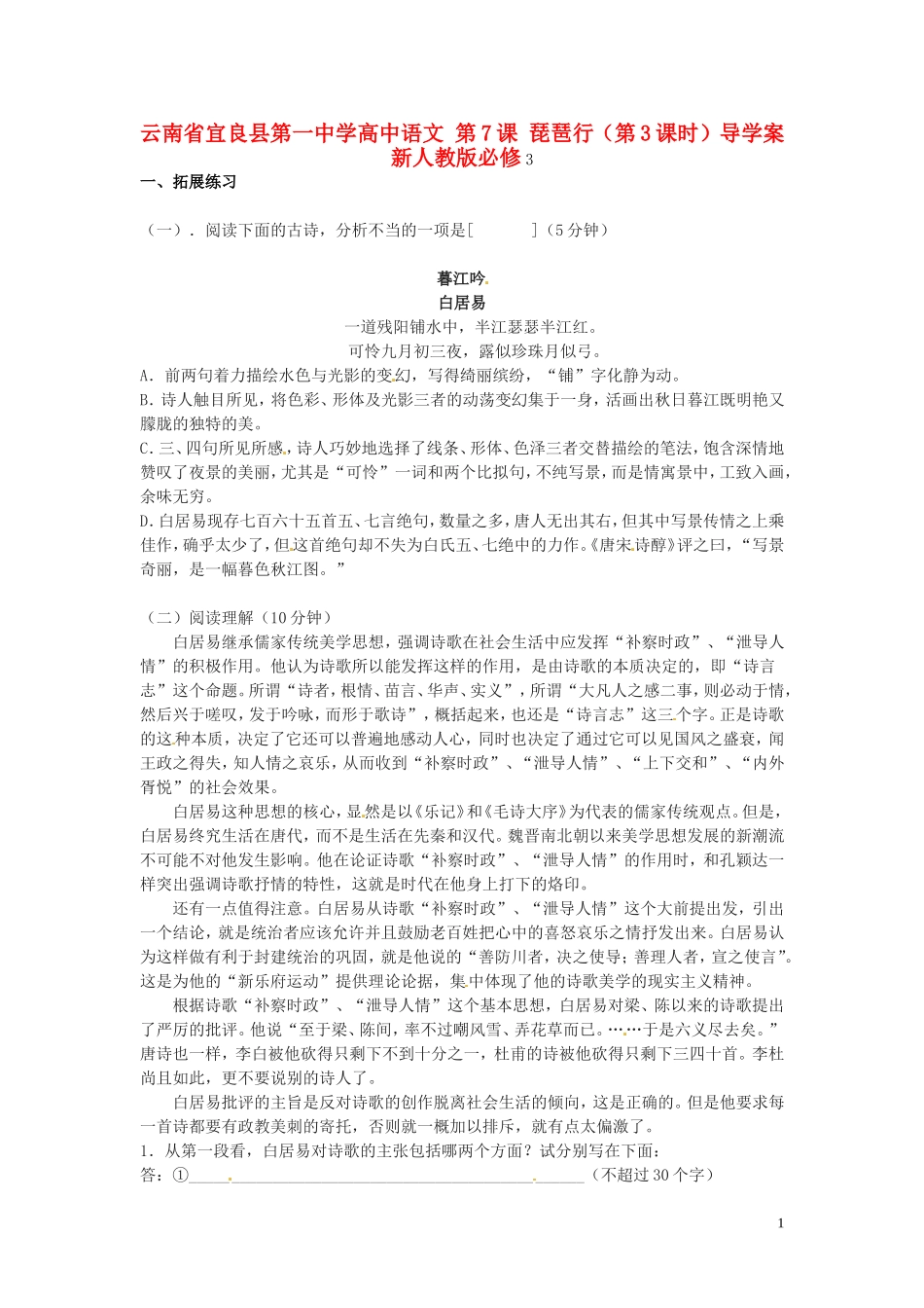 云南省宜良县第一中学高中语文 第7课 琵琶行（第3课时）导学案 新人教版必修3_第1页