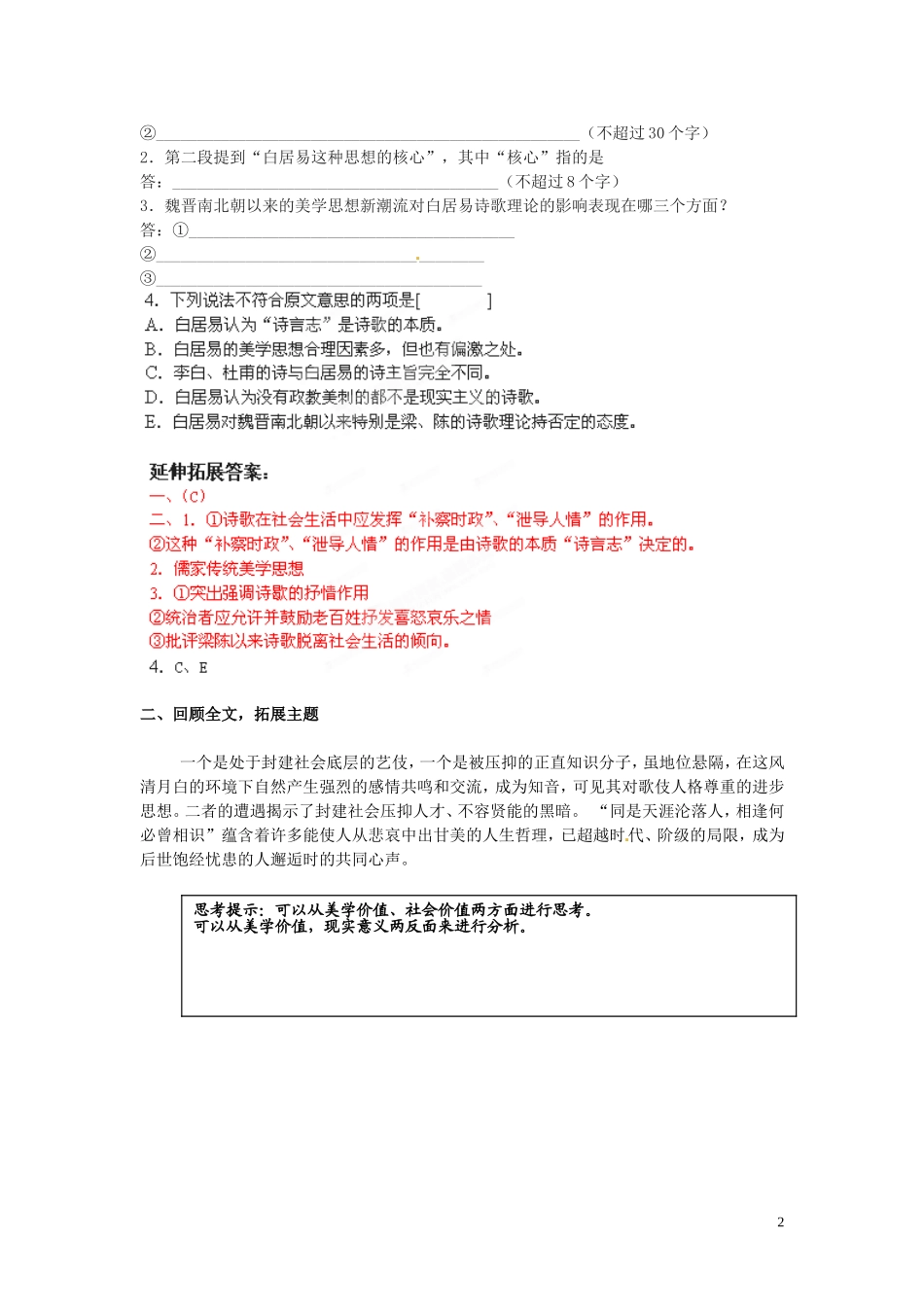 云南省宜良县第一中学高中语文 第7课 琵琶行（第3课时）导学案 新人教版必修3_第2页