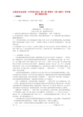 云南省宜良县第一中学高中语文 第7课 琵琶行（第3课时）导学案 新人教版必修3