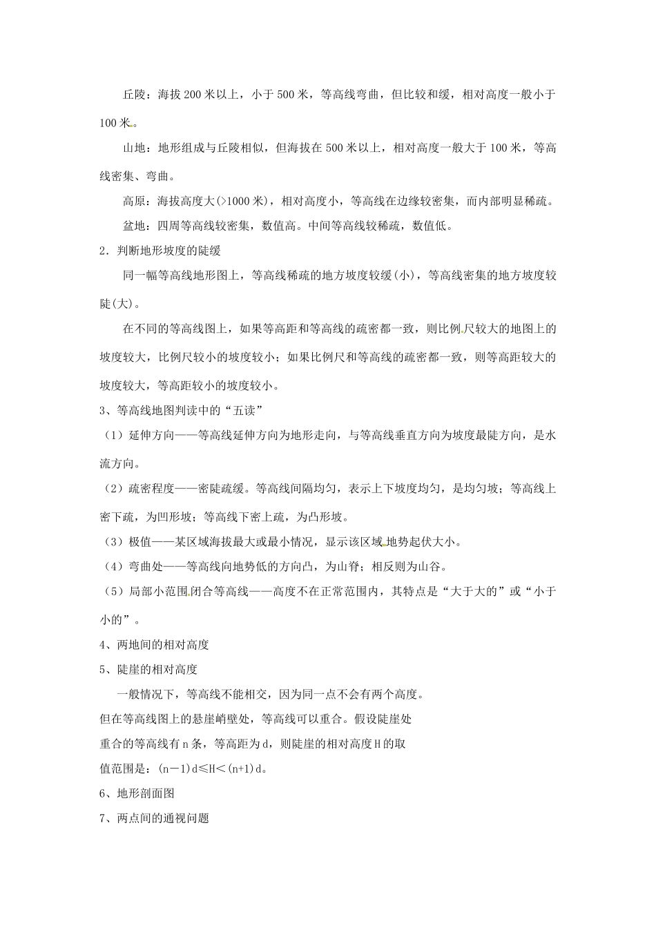 云南省德宏州潞西市芒市中学2014年高考地理一轮复习 等值线导学案 _第2页