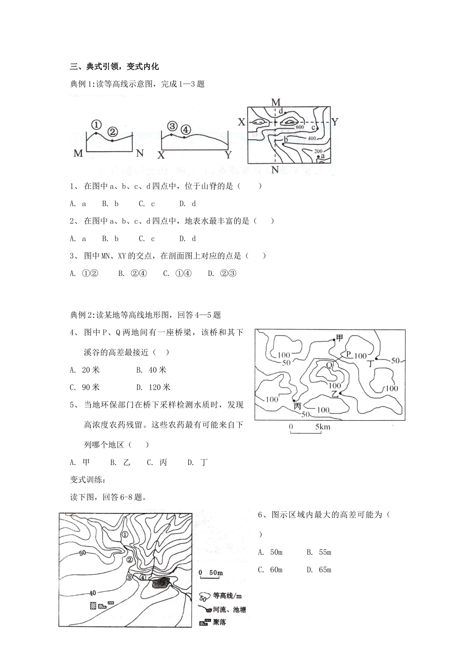 云南省德宏州潞西市芒市中学2014年高考地理一轮复习 等值线导学案 _第3页