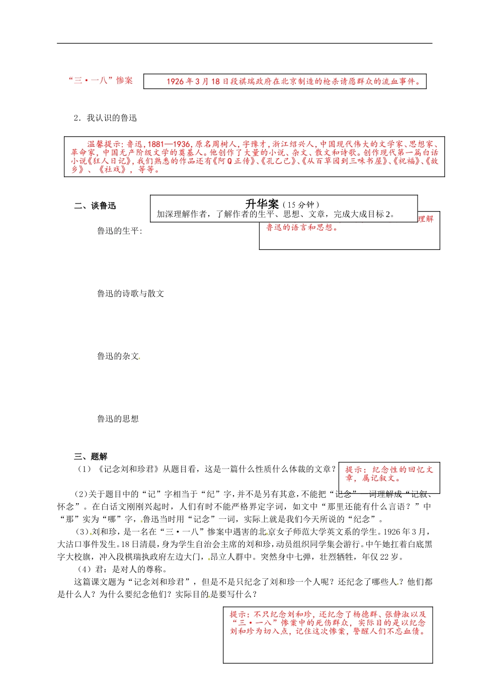 云南省宜良县第一中学高中语文 第7课《记念刘和珍君》（第1课时）导学案 新人教版必修1_第2页