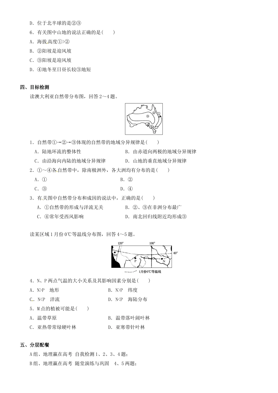 云南省德宏州潞西市芒市中学2014年高考地理一轮复习 地理环境的差异性导学案 _第3页