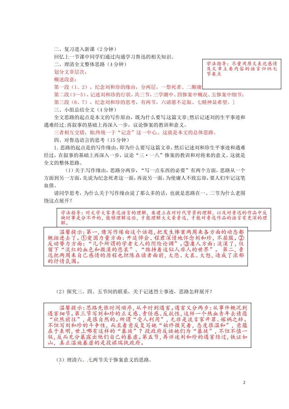 云南省宜良县第一中学高中语文 第7课《记念刘和珍君》（第2课时）导学案 新人教版必修1_第2页