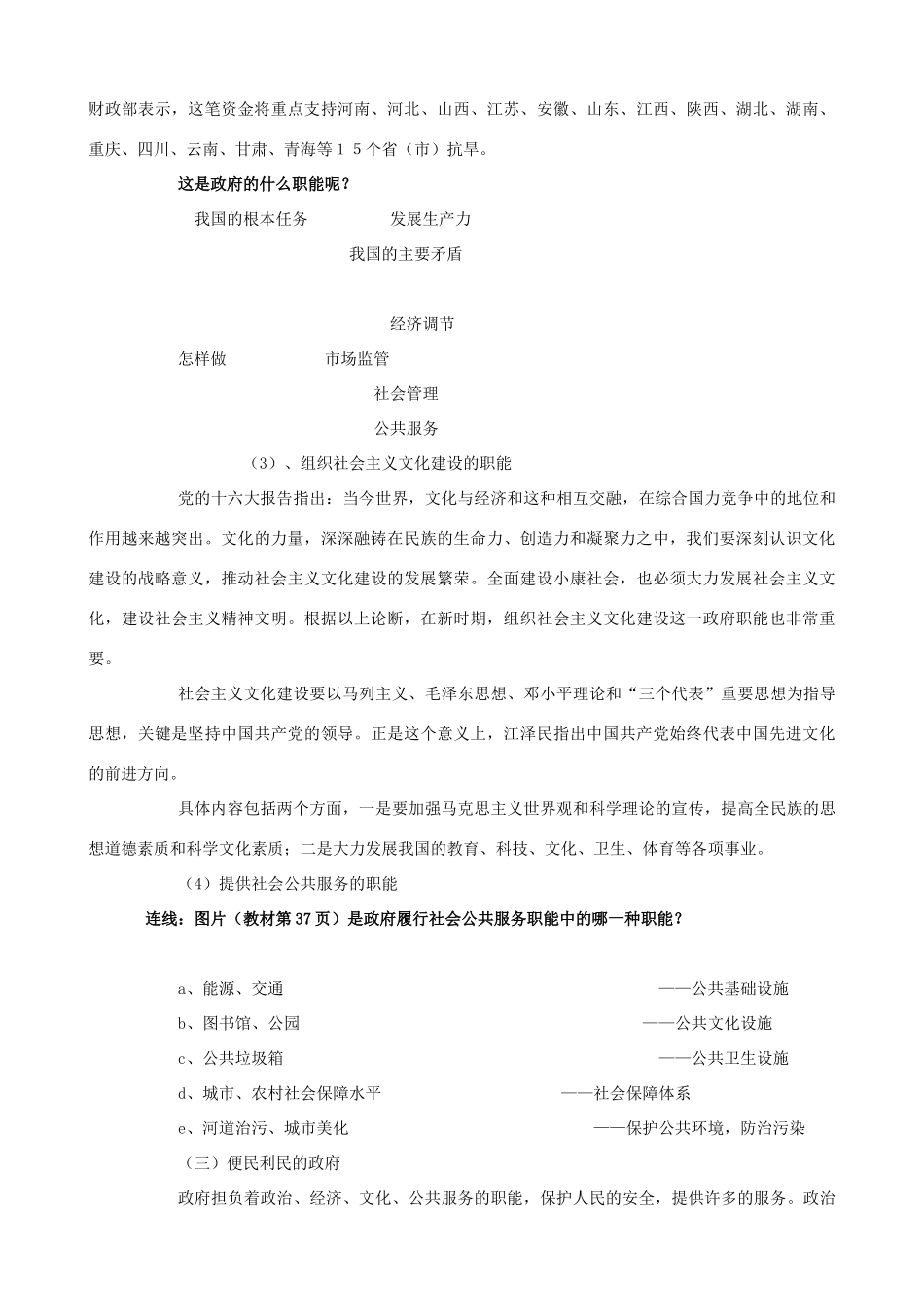 云南省芒市中学高中政治《政治生活》2.3.1政府的职能 管理与服务学案 新人教版必修2_第2页