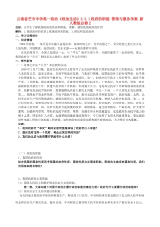 云南省芒市中学高中政治《政治生活》2.3.1政府的职能 管理与服务学案 新人教版必修2