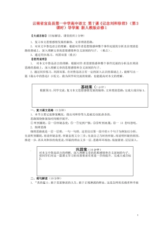 云南省宜良县第一中学高中语文 第7课《记念刘和珍君》（第3课时）导学案 新人教版必修1
