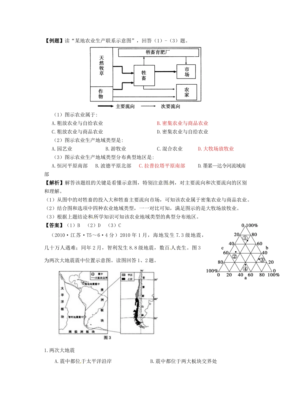 云南省德宏州潞西市芒市中学2014年高考地理一轮复习 农业区位因素导学案 _第3页