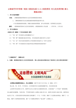 云南省芒市中学高中政治《政治生活》2.3.2政的责任 对人民负责学案 新人教版必修2