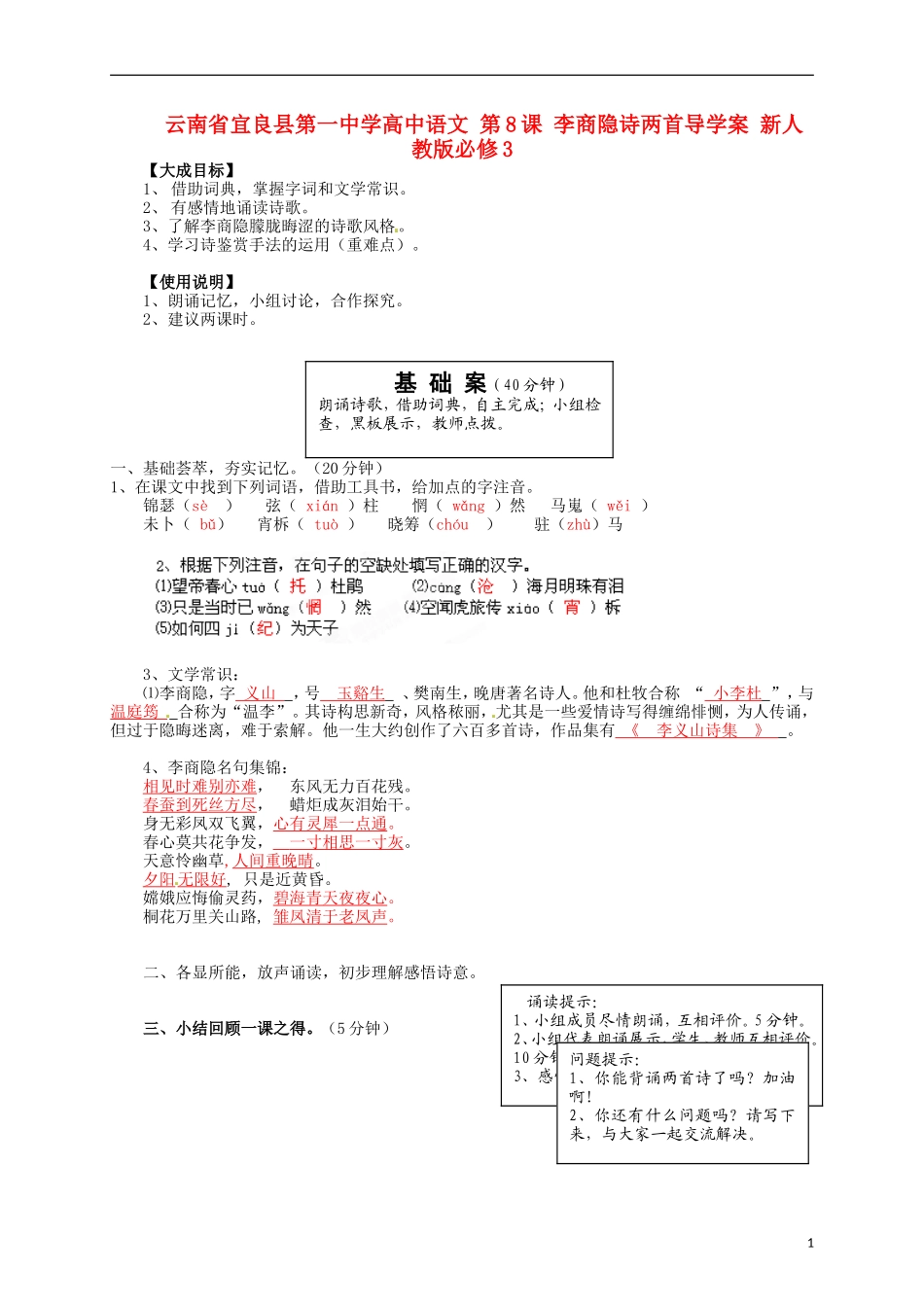 云南省宜良县第一中学高中语文 第8课 李商隐诗两首导学案 新人教版必修3_第1页