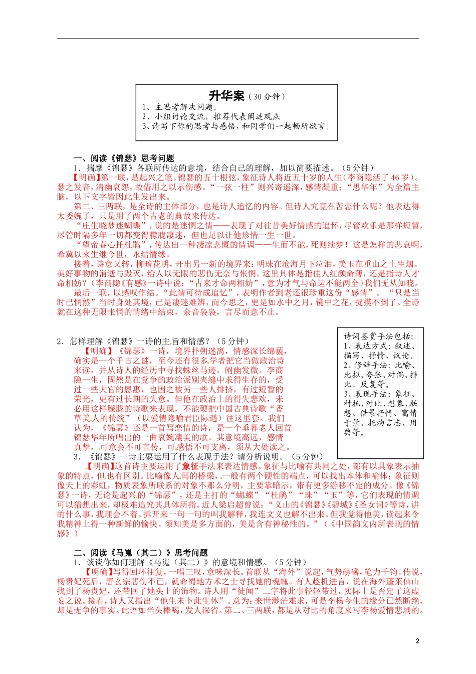 云南省宜良县第一中学高中语文 第8课 李商隐诗两首导学案 新人教版必修3_第2页