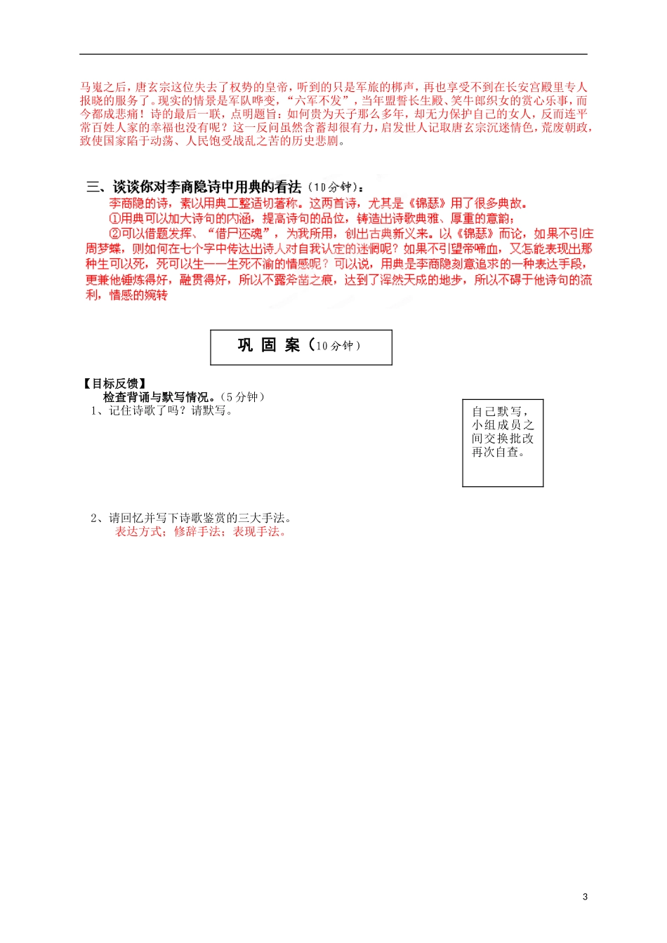 云南省宜良县第一中学高中语文 第8课 李商隐诗两首导学案 新人教版必修3_第3页