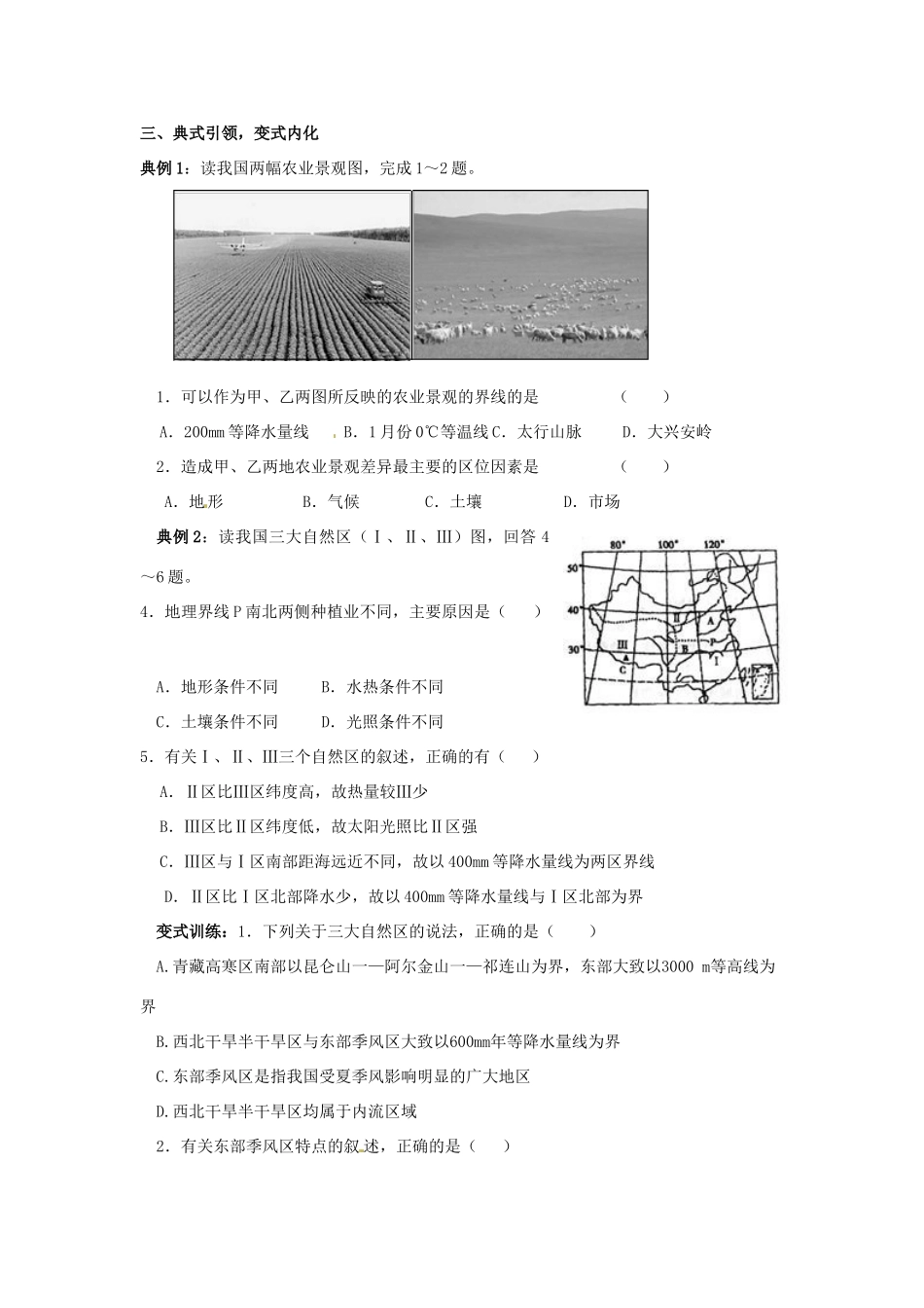 云南省德宏州潞西市芒市中学2014年高考地理一轮复习 区域地理环境与人类活动导学案 _第2页