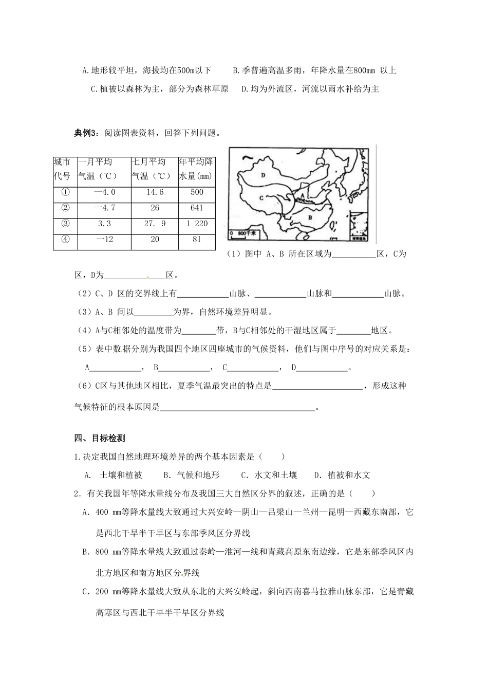 云南省德宏州潞西市芒市中学2014年高考地理一轮复习 区域地理环境与人类活动导学案 _第3页