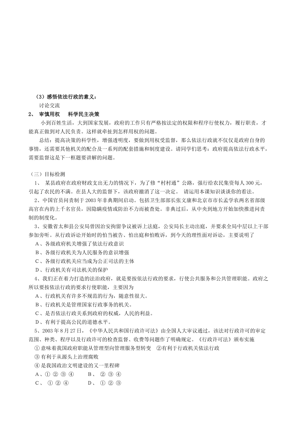 云南省芒市中学高中政治《政治生活》2.4.1政府的权力 依法行使学案 新人教版必修2_第2页