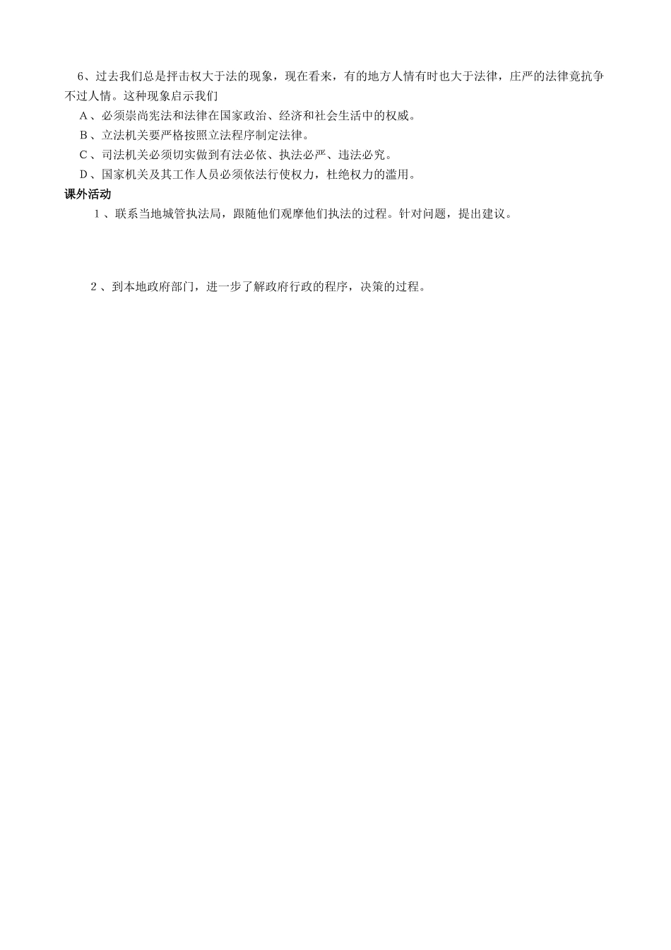 云南省芒市中学高中政治《政治生活》2.4.1政府的权力 依法行使学案 新人教版必修2_第3页