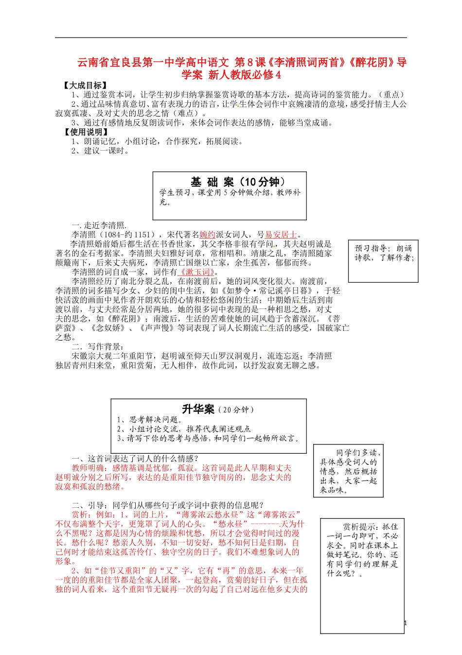 云南省宜良县第一中学高中语文 第8课《李清照词两首》《醉花阴》导学案 新人教版必修4_第1页