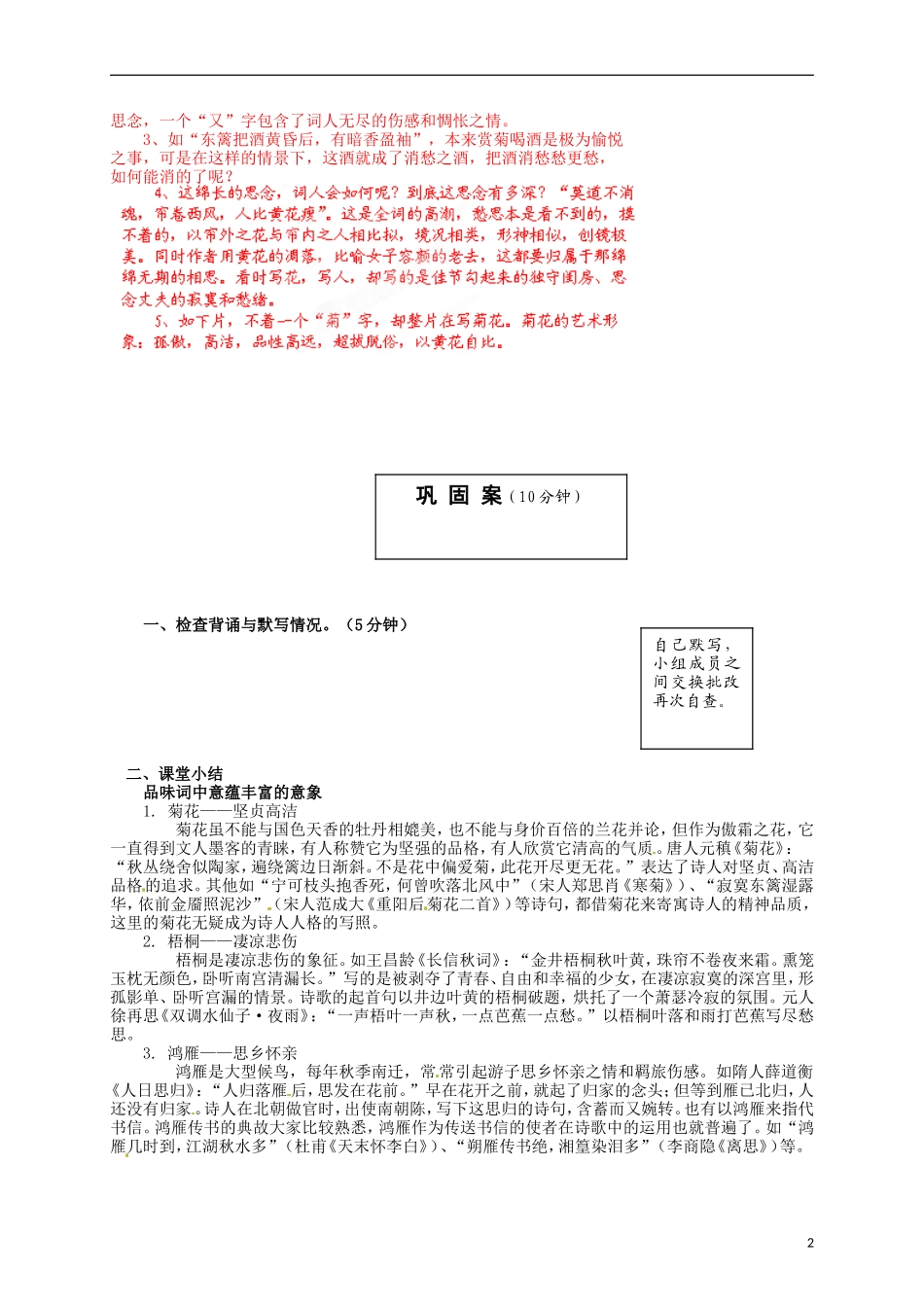 云南省宜良县第一中学高中语文 第8课《李清照词两首》《醉花阴》导学案 新人教版必修4_第2页