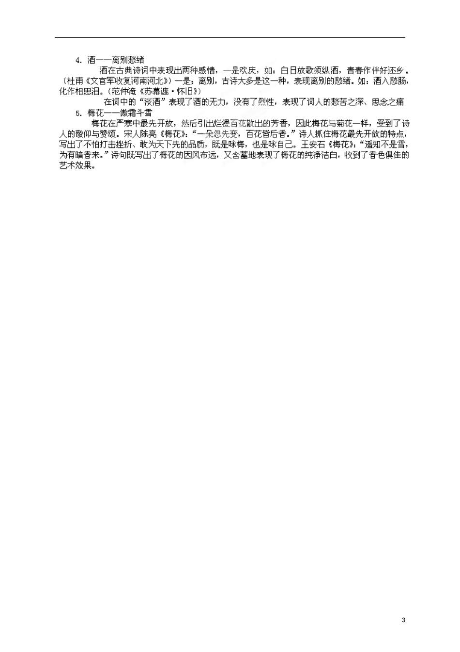 云南省宜良县第一中学高中语文 第8课《李清照词两首》《醉花阴》导学案 新人教版必修4_第3页