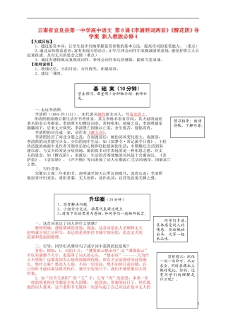云南省宜良县第一中学高中语文 第8课《李清照词两首》《醉花阴》导学案 新人教版必修4