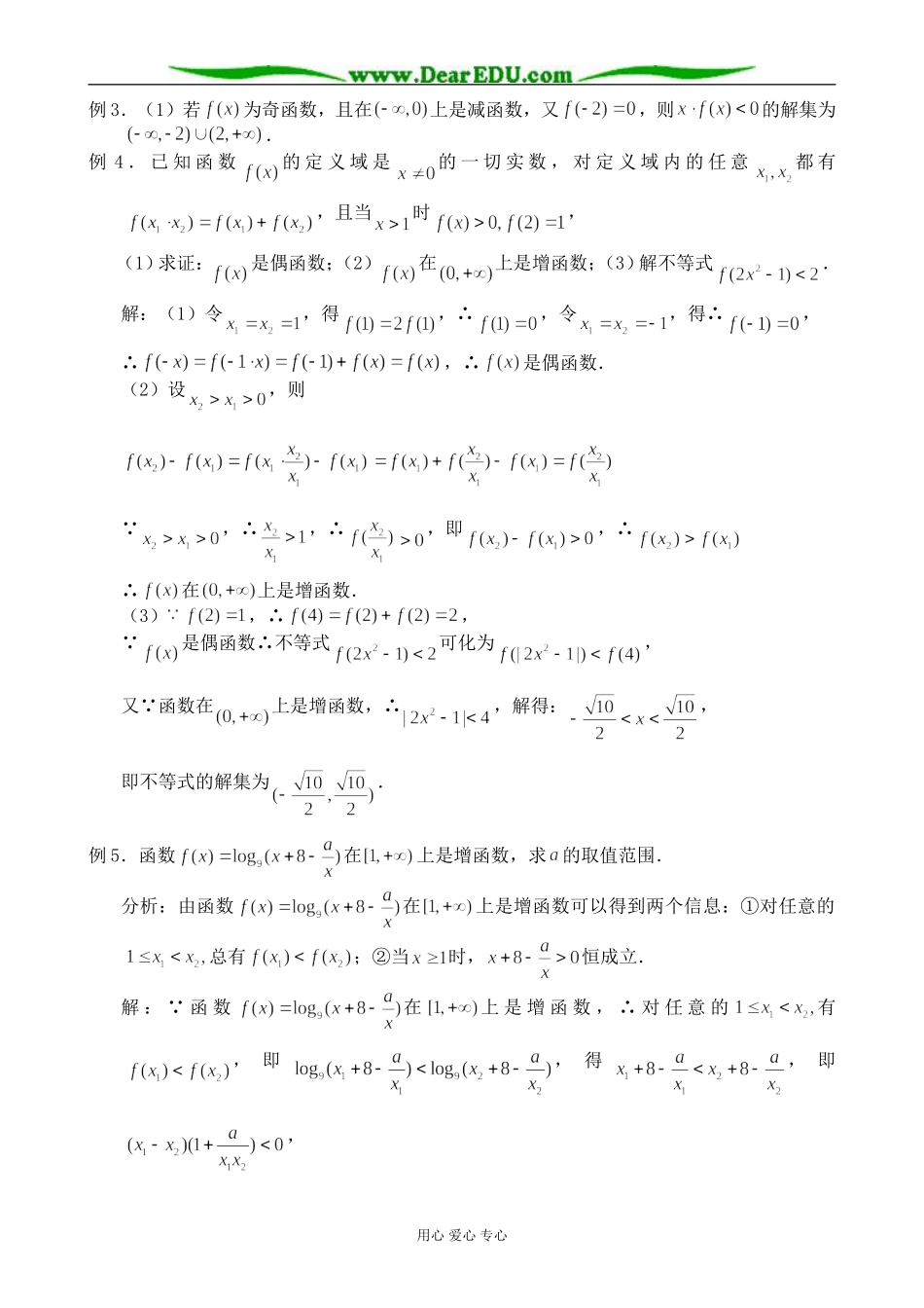 人教版高中数学必修第一册函数的单调性1_第2页