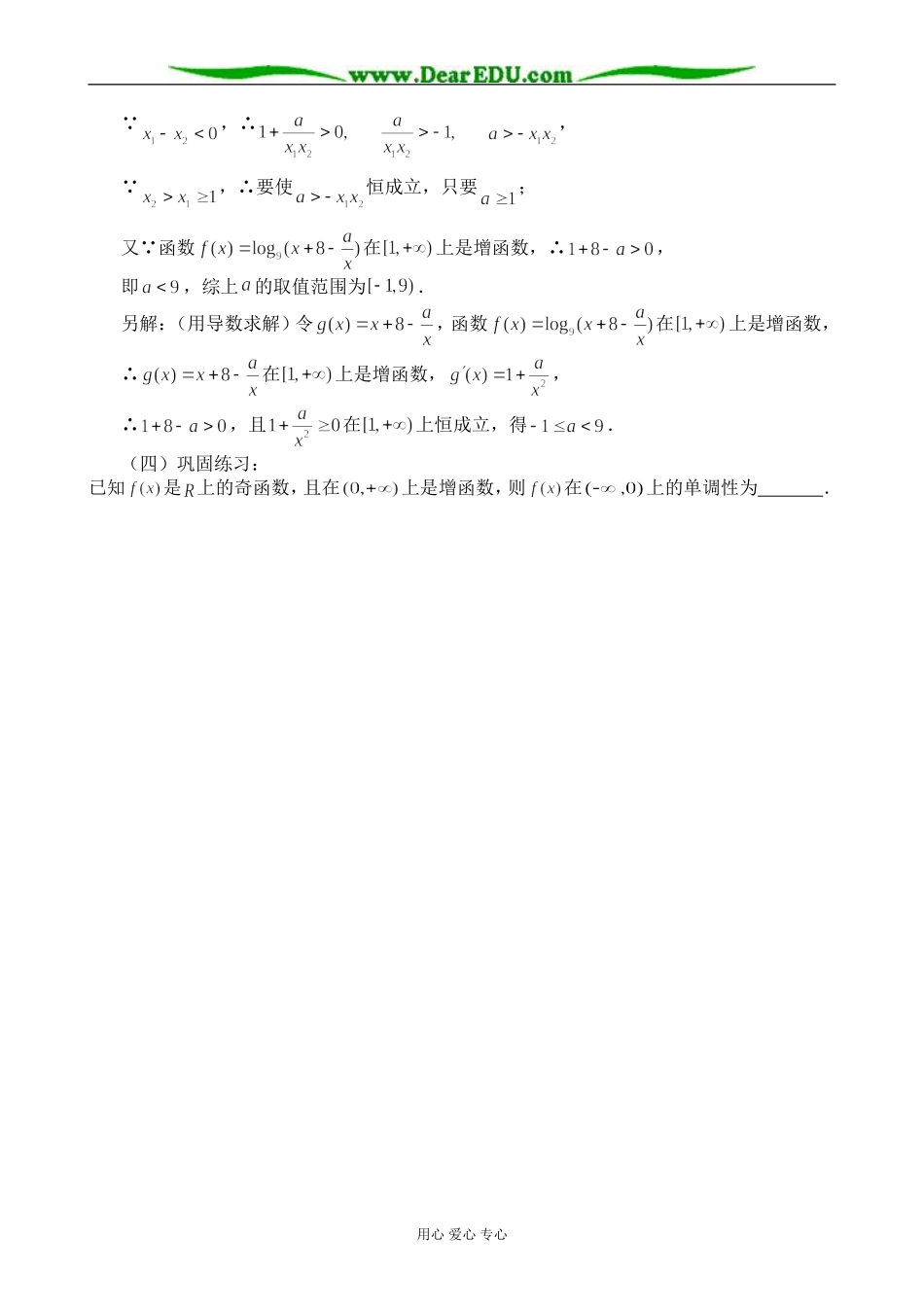 人教版高中数学必修第一册函数的单调性1_第3页