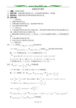 人教版高中数学必修第一册函数的单调性1