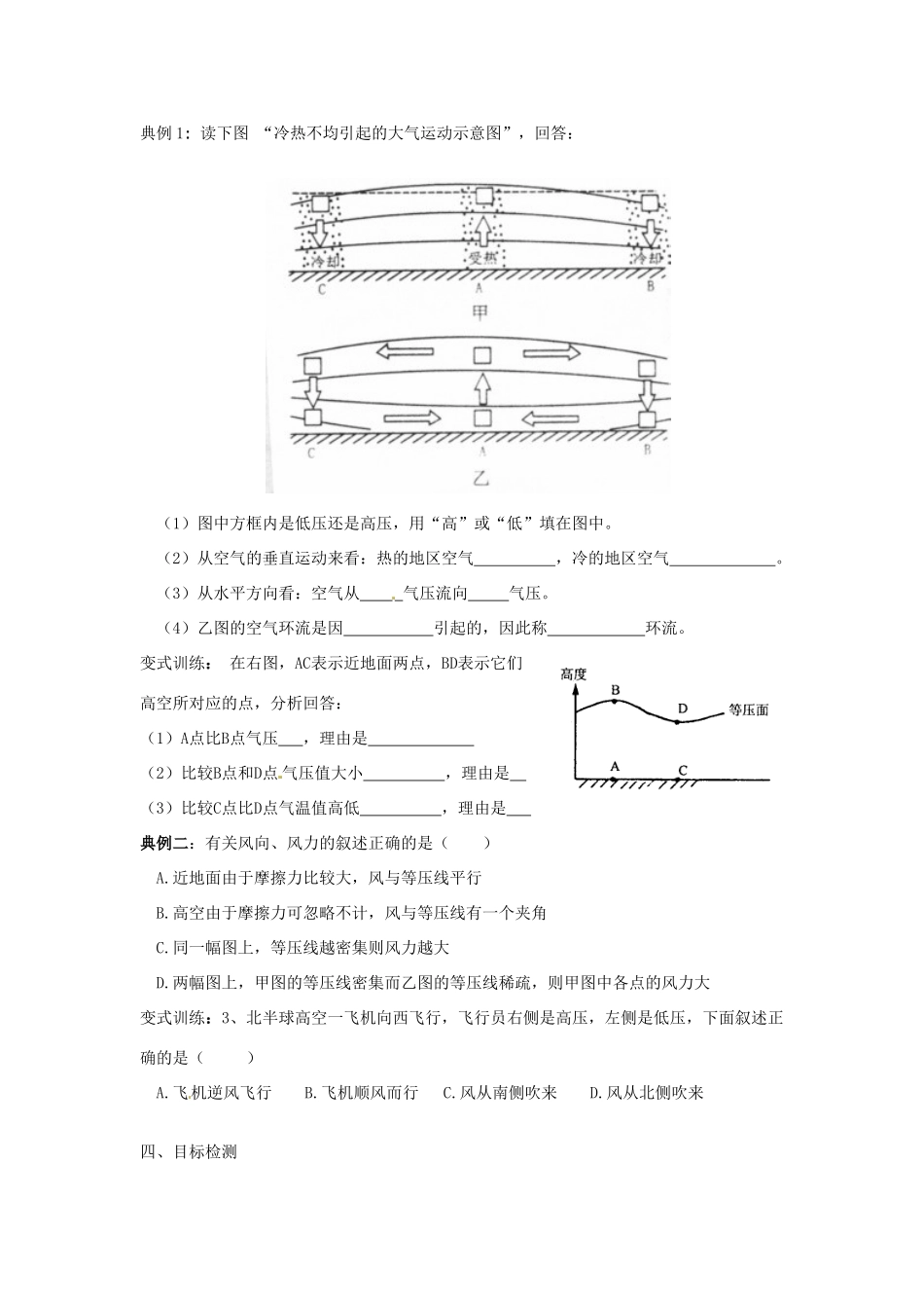云南省德宏州潞西市芒市中学2014年高考地理一轮复习 热力环流导学案 _第2页