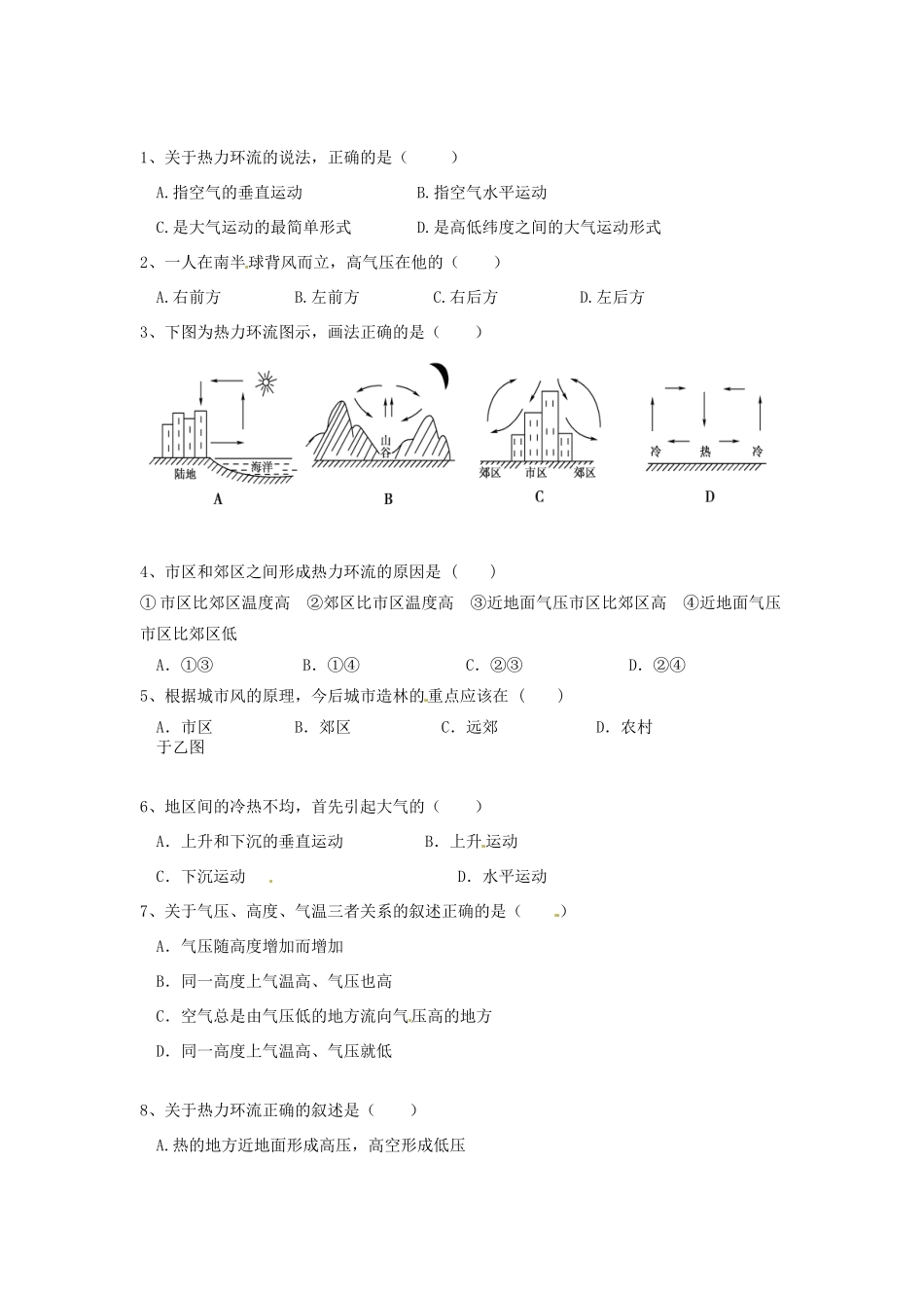 云南省德宏州潞西市芒市中学2014年高考地理一轮复习 热力环流导学案 _第3页